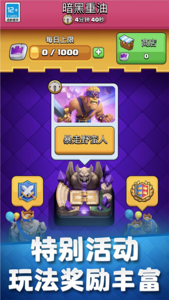 皇室战争官方版本手游 v12.2.1